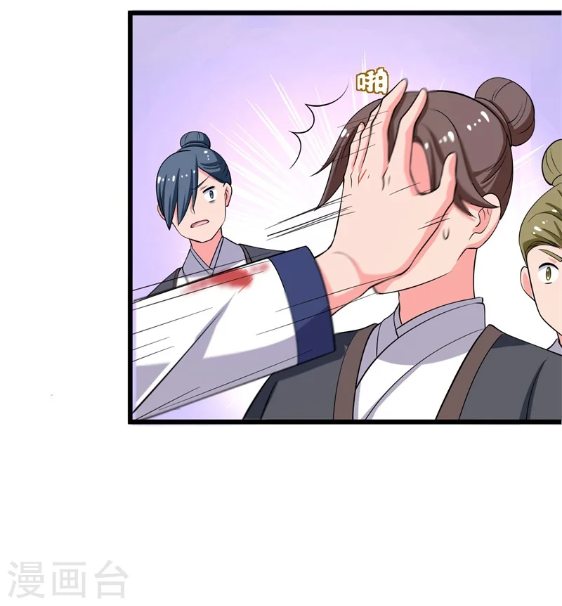 第7话 谁敢伤害她？ 第34页