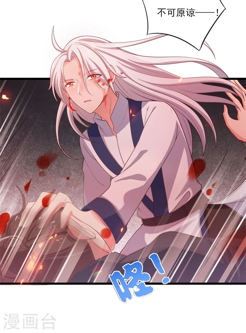 第7话 谁敢伤害她？ 第36页