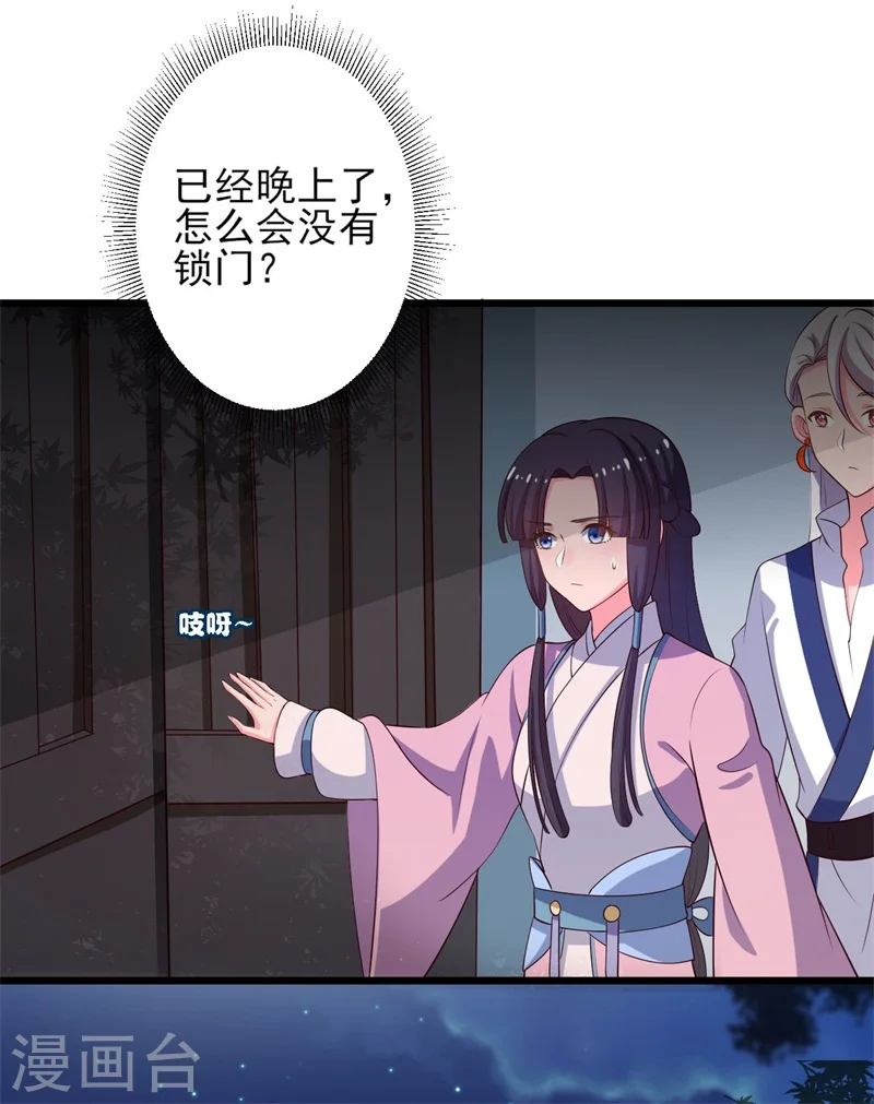 第7话 谁敢伤害她？ 第45页