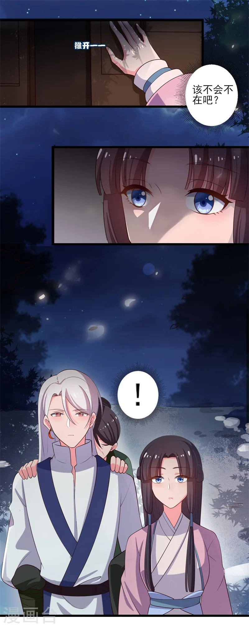第7话 谁敢伤害她？ 第46页