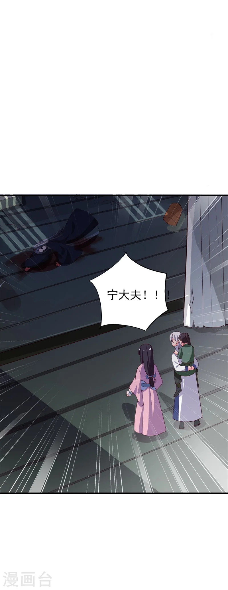 第7话 谁敢伤害她？ 第47页
