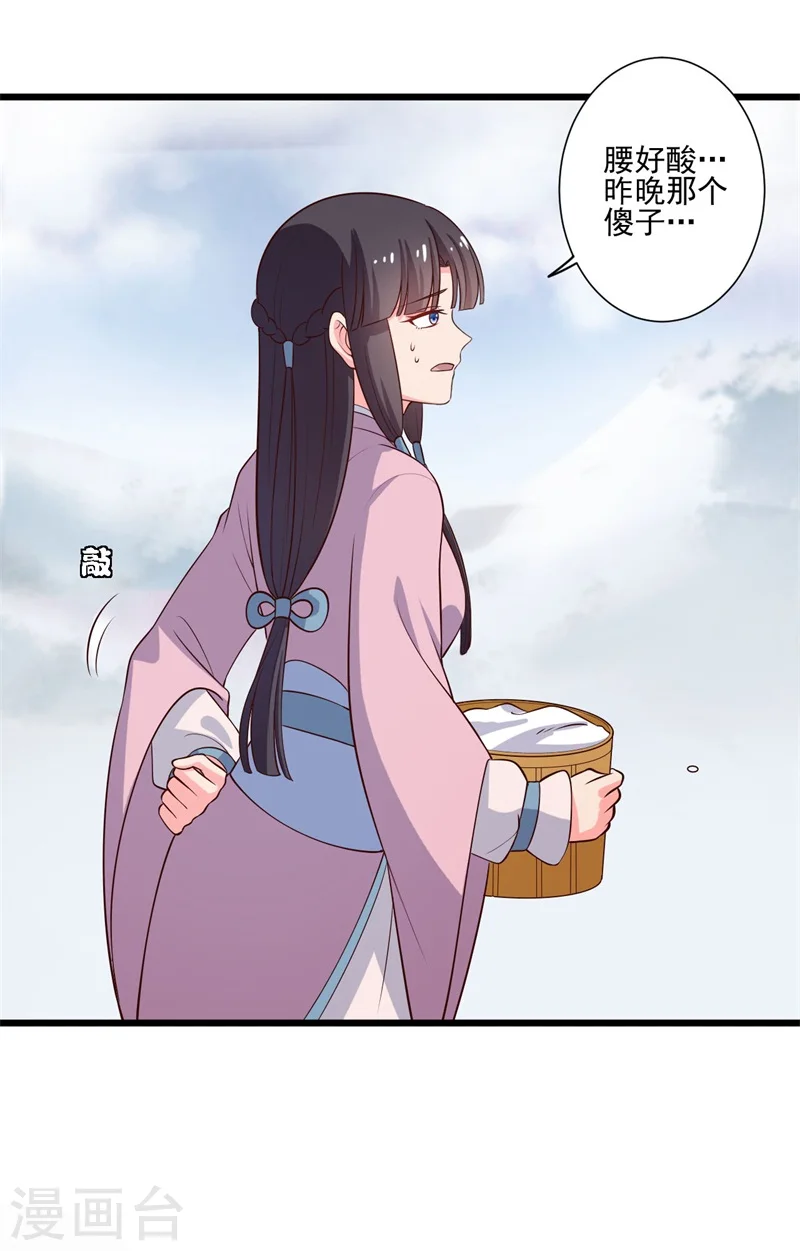 第6话 相公的攻略方式 第3页