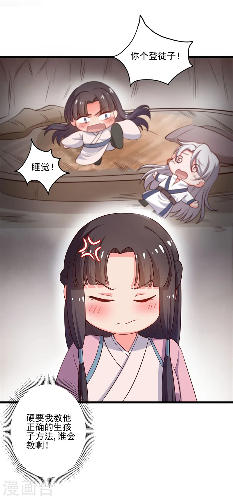 第6话 相公的攻略方式 第4页