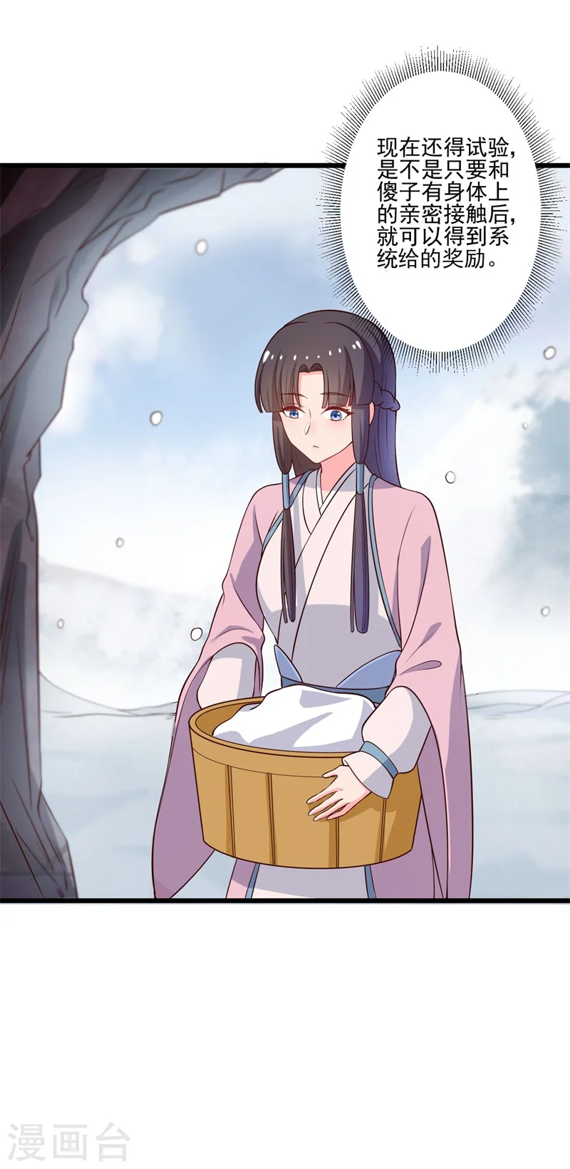 第6话 相公的攻略方式 第5页
