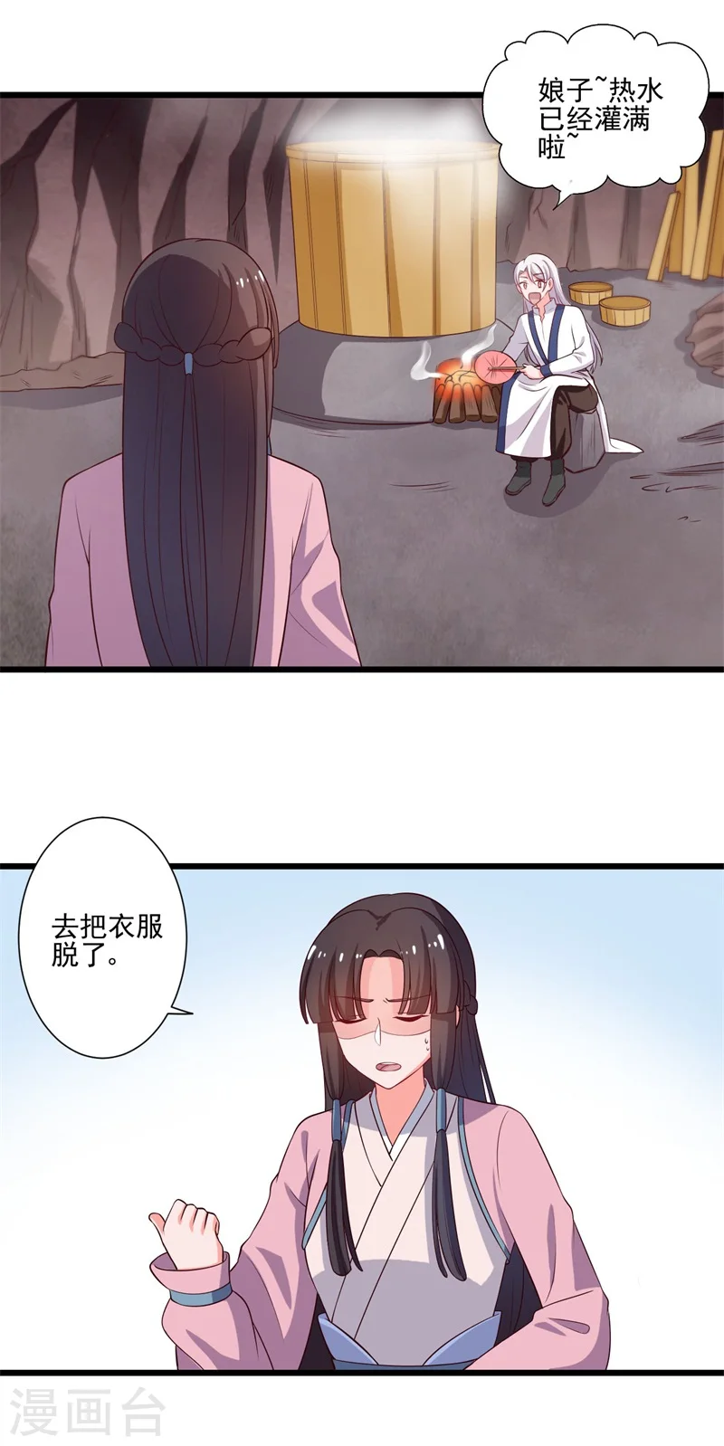 第6话 相公的攻略方式 第6页
