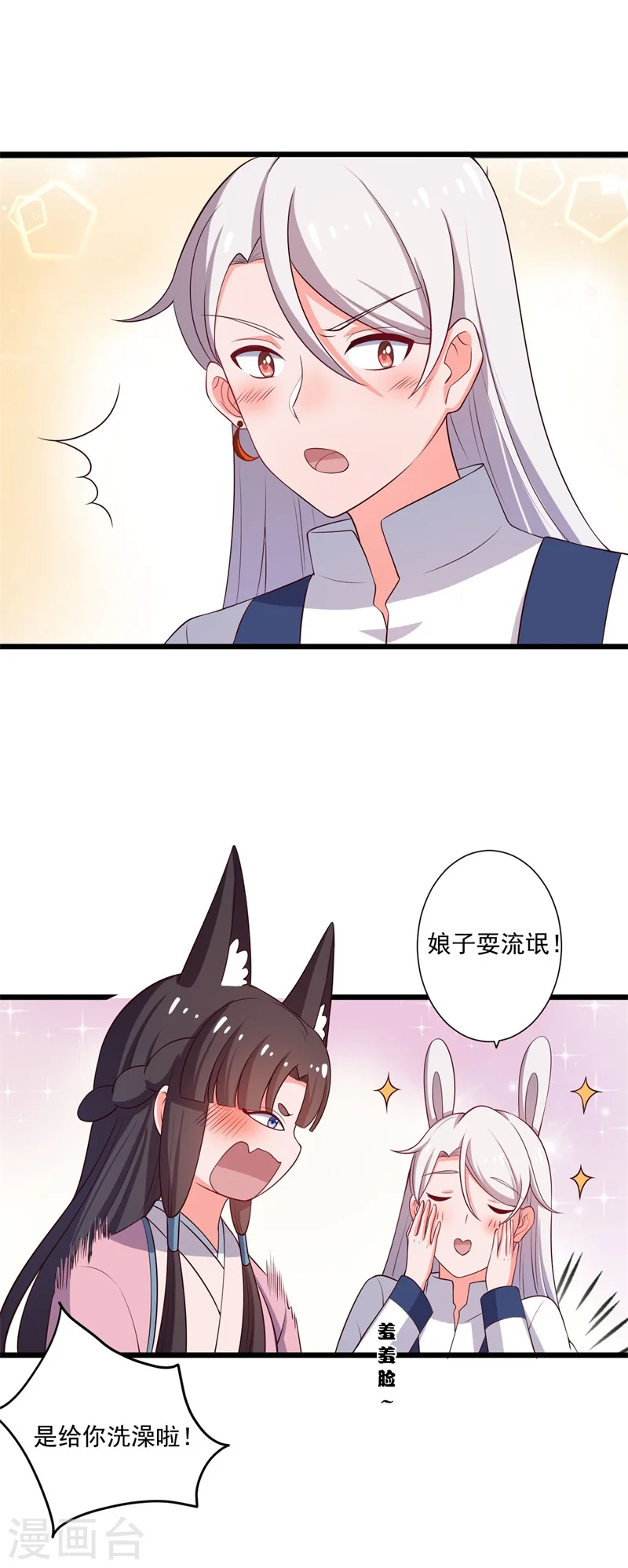 第6话 相公的攻略方式 第7页