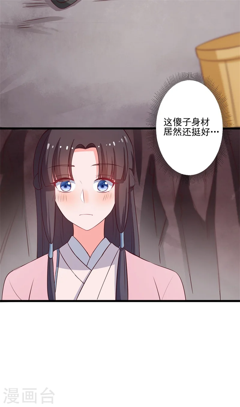 第6话 相公的攻略方式 第10页