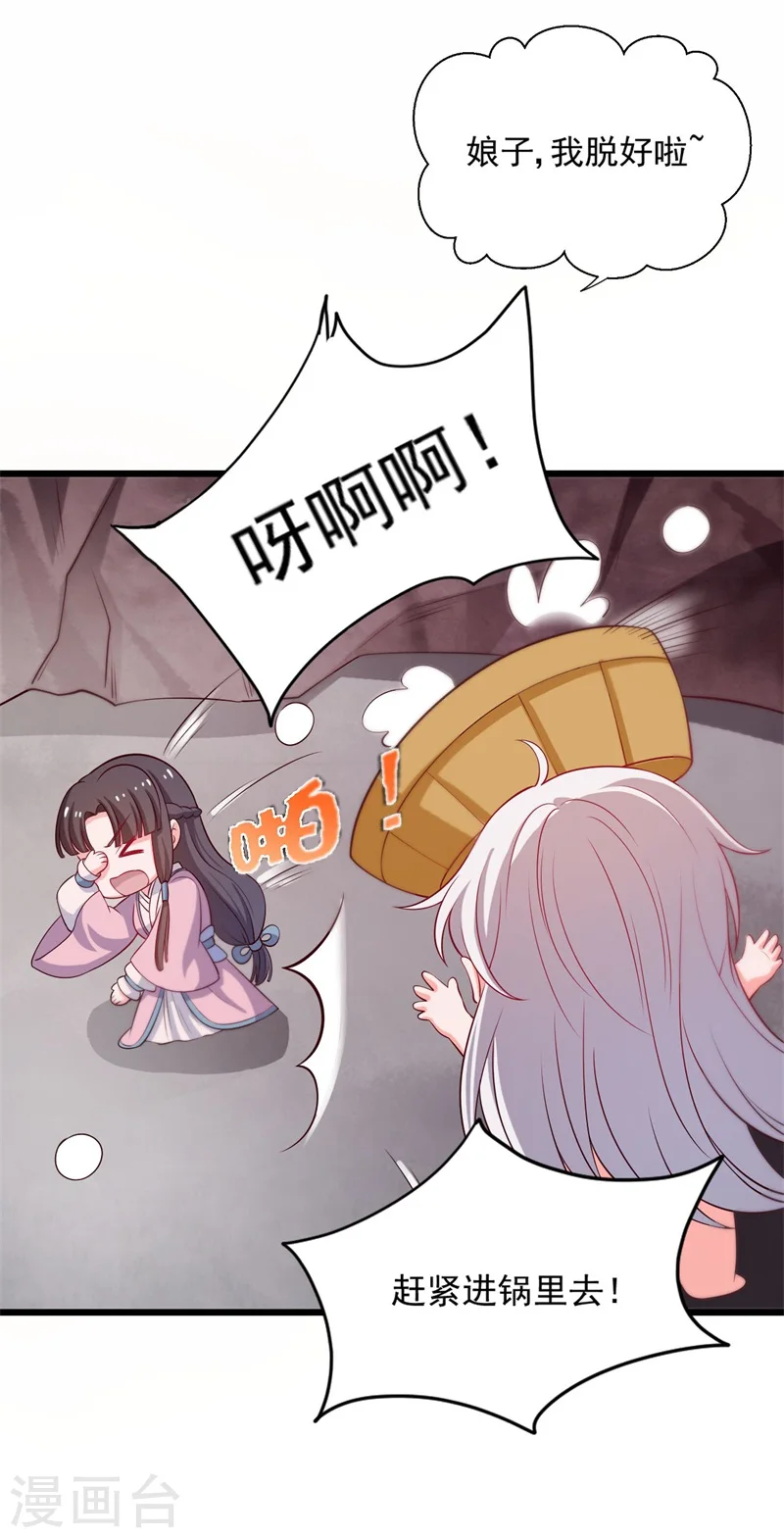 第6话 相公的攻略方式 第11页