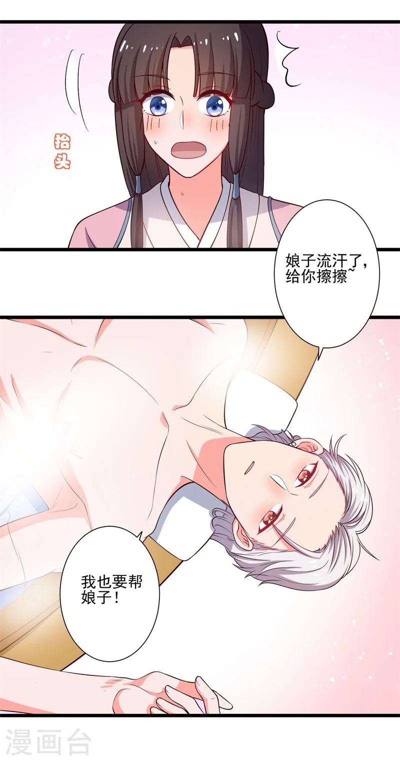 第6话 相公的攻略方式 第15页