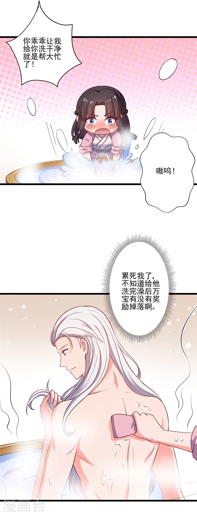 第6话 相公的攻略方式 第16页