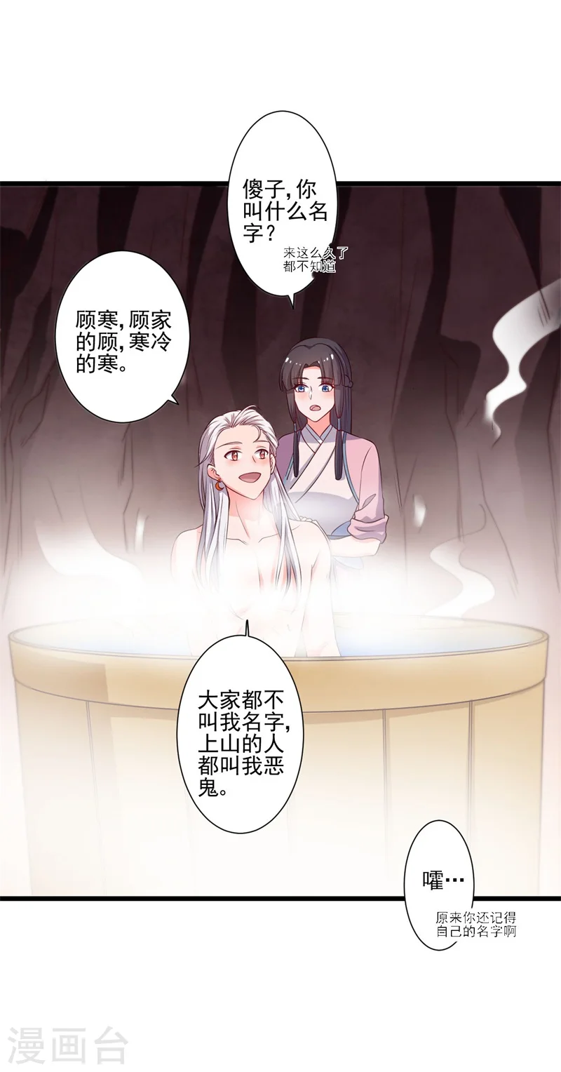 第6话 相公的攻略方式 第17页
