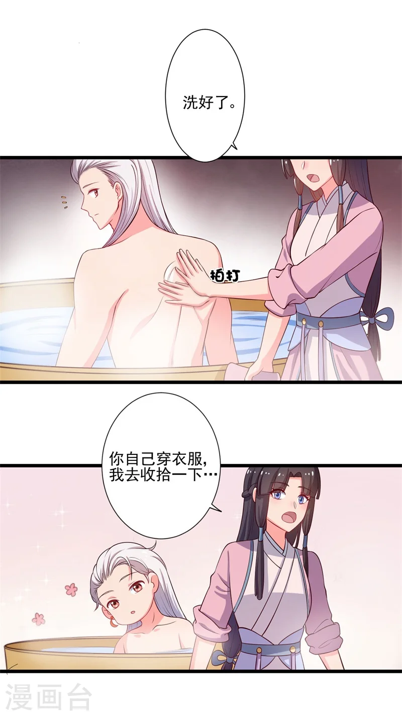 第6话 相公的攻略方式 第18页
