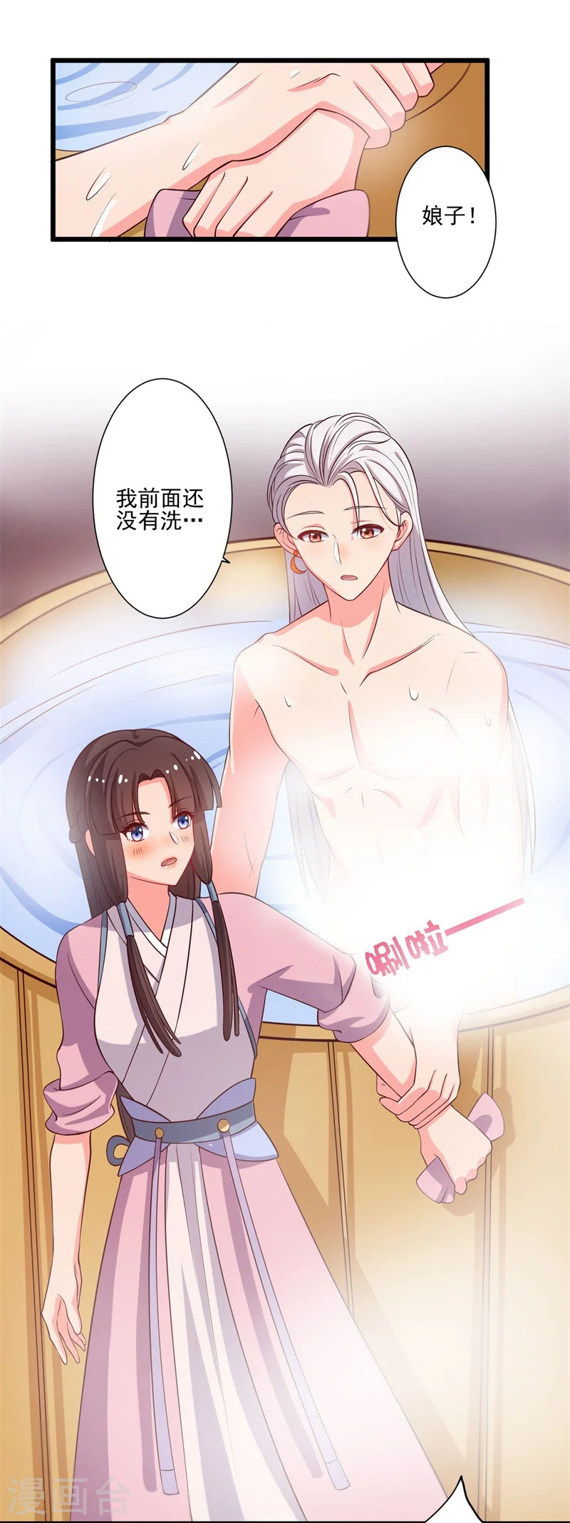 第6话 相公的攻略方式 第19页