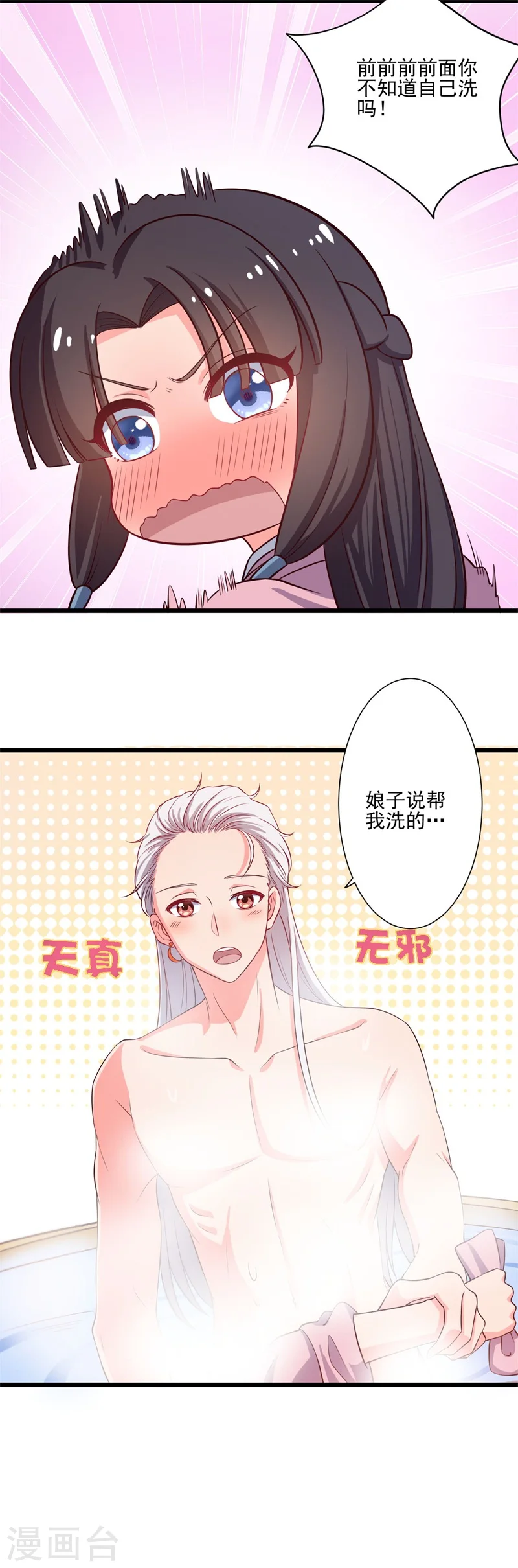 第6话 相公的攻略方式 第20页