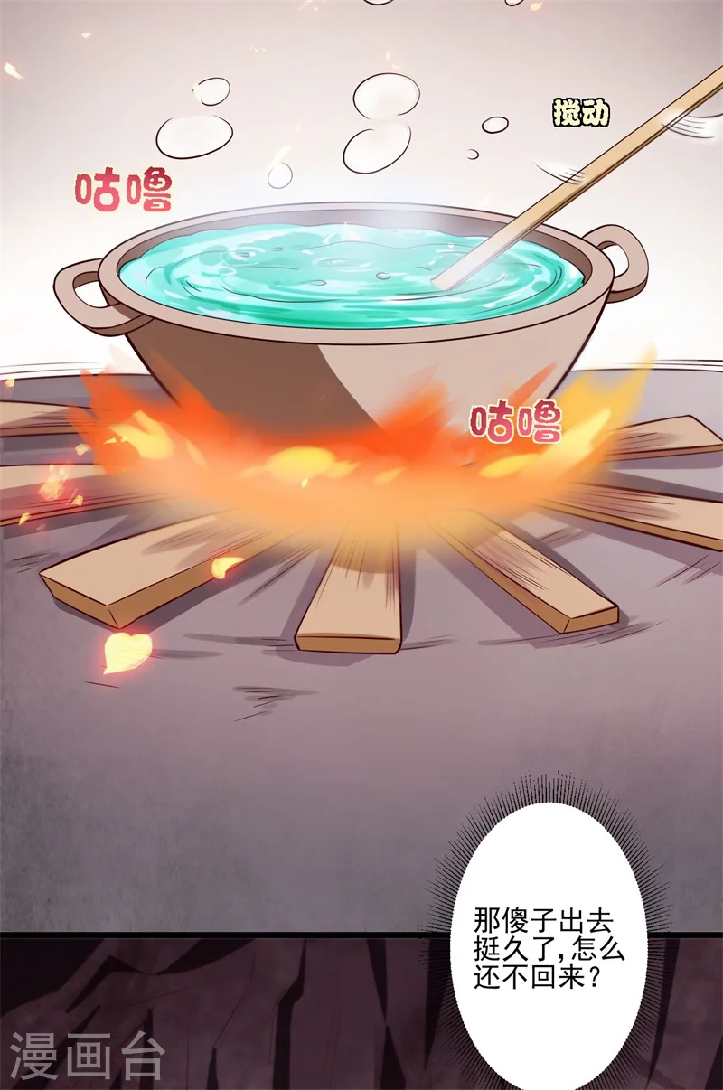 第6话 相公的攻略方式 第27页