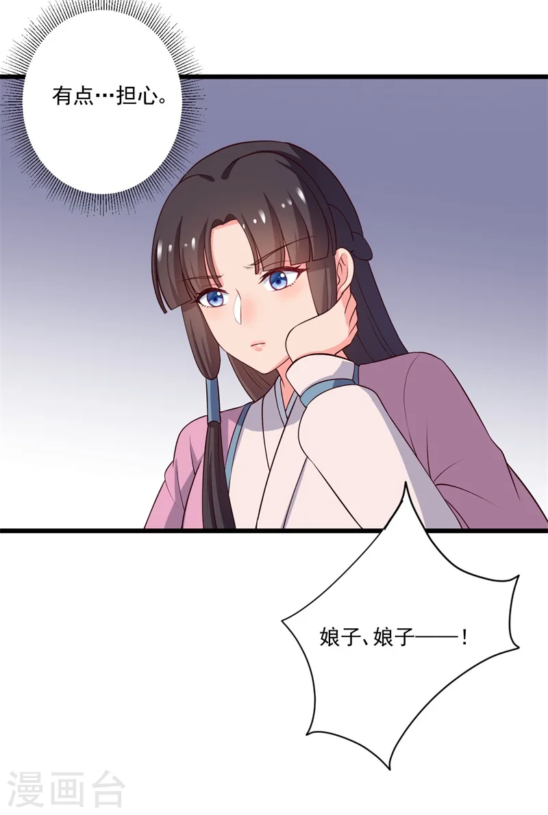 第6话 相公的攻略方式 第29页