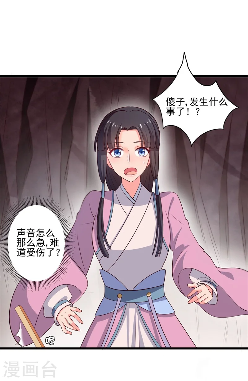 第6话 相公的攻略方式 第30页