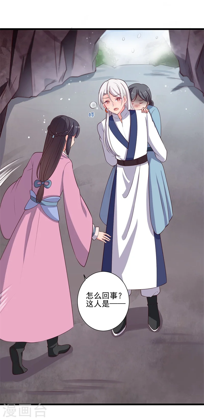 第6话 相公的攻略方式 第31页