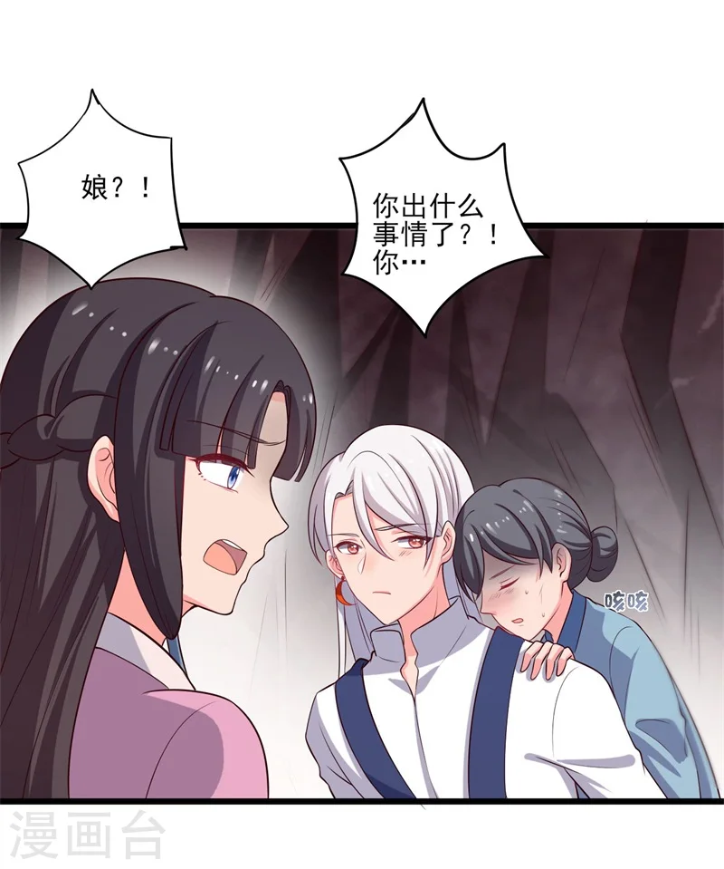 第6话 相公的攻略方式 第32页