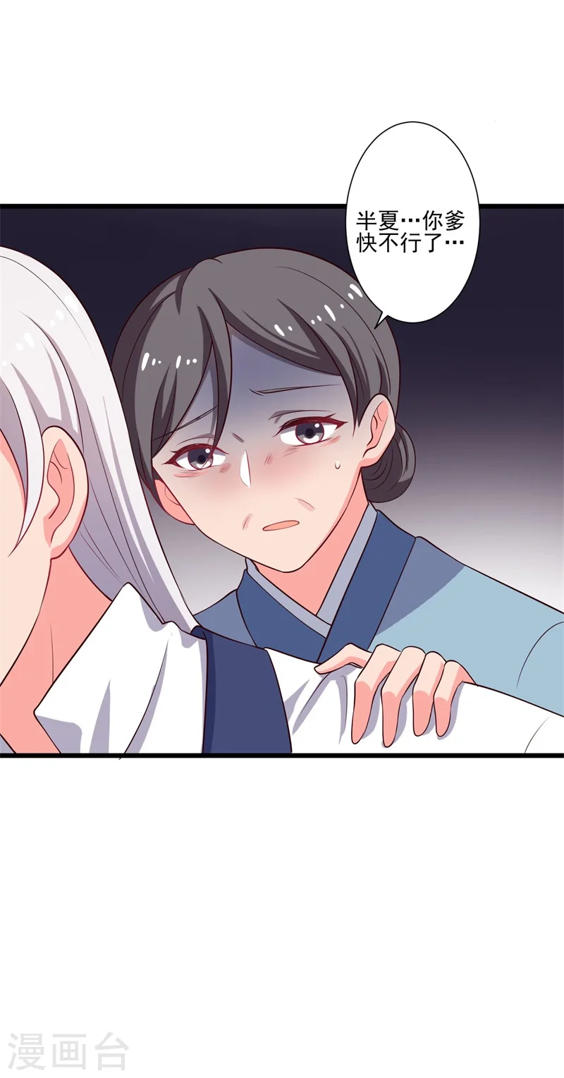 第6话 相公的攻略方式 第33页
