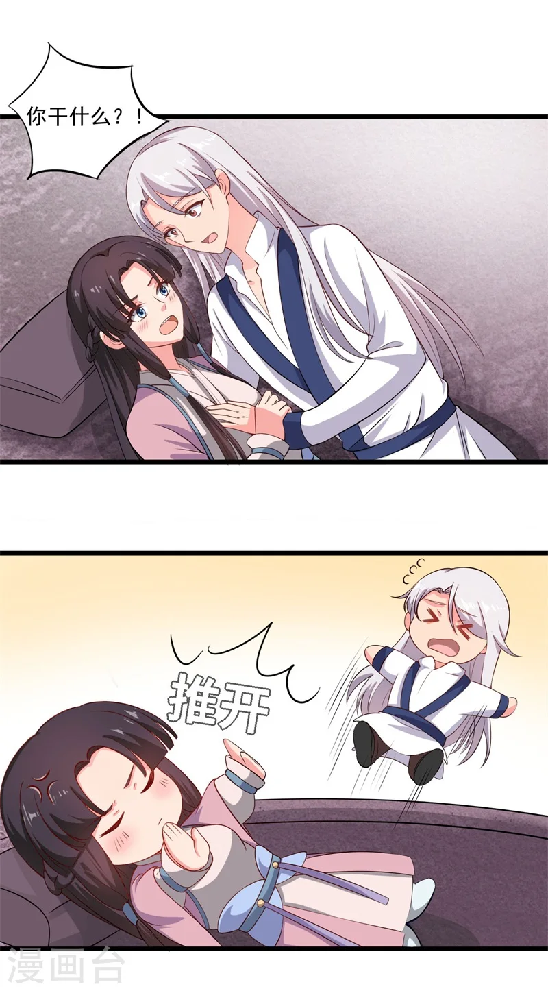 第3话 你已经和他绑定了！ 第2页