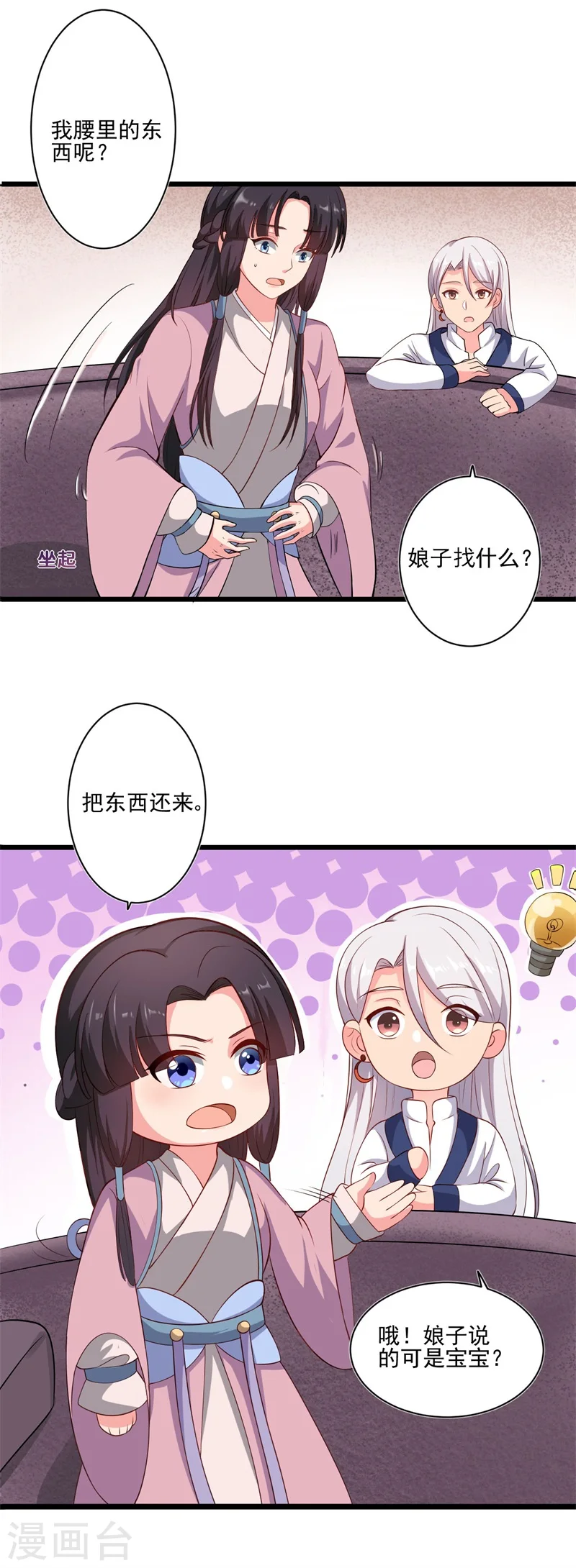 第3话 你已经和他绑定了！ 第3页