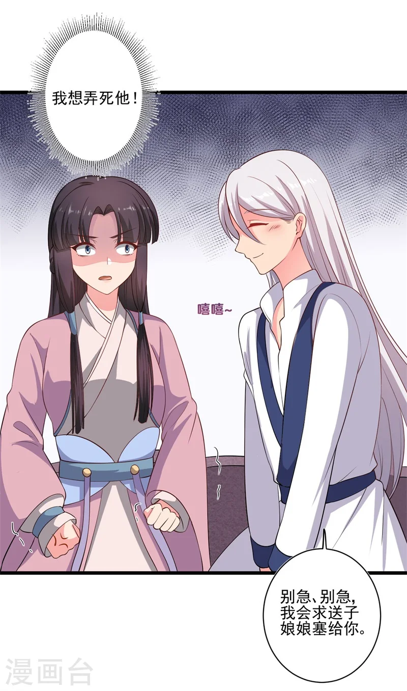 第3话 你已经和他绑定了！ 第4页