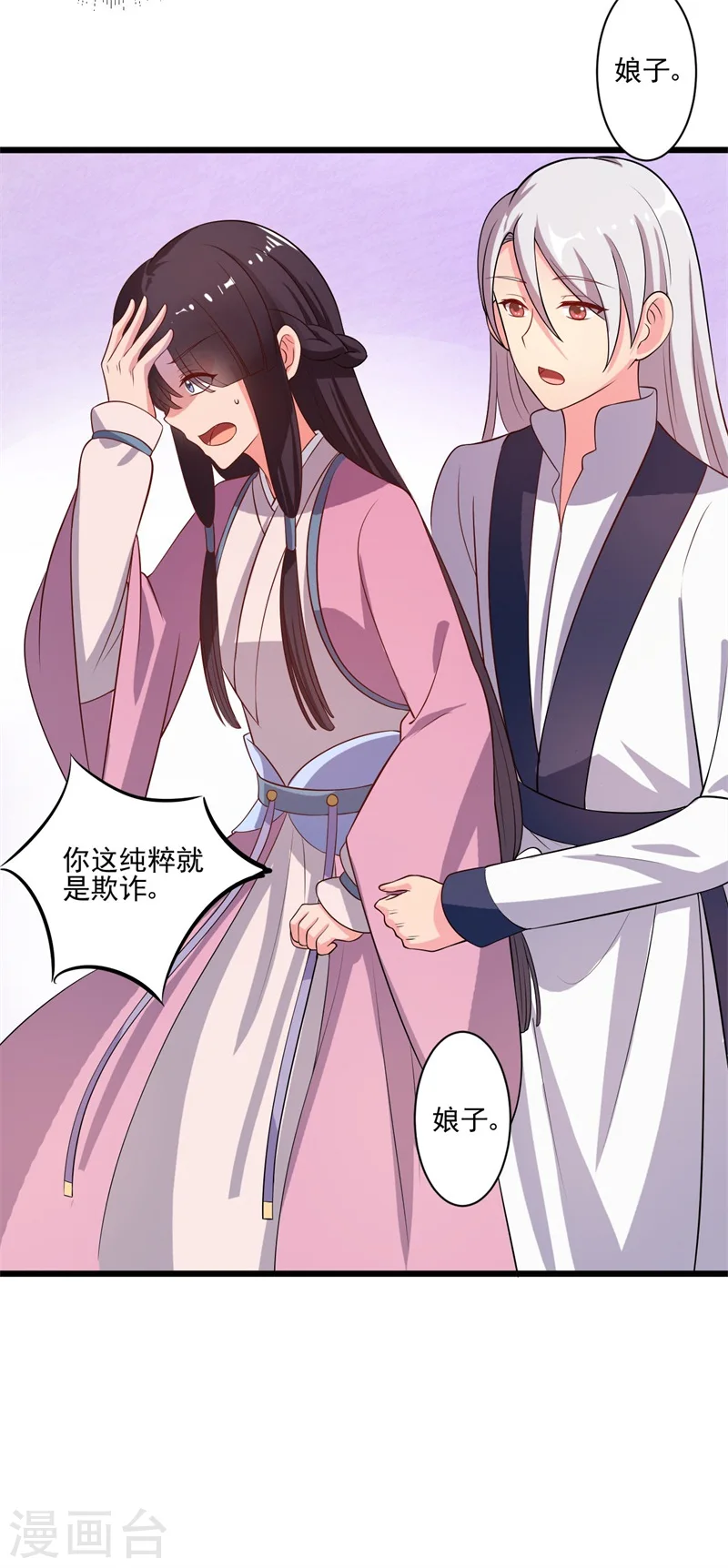 第3话 你已经和他绑定了！ 第10页