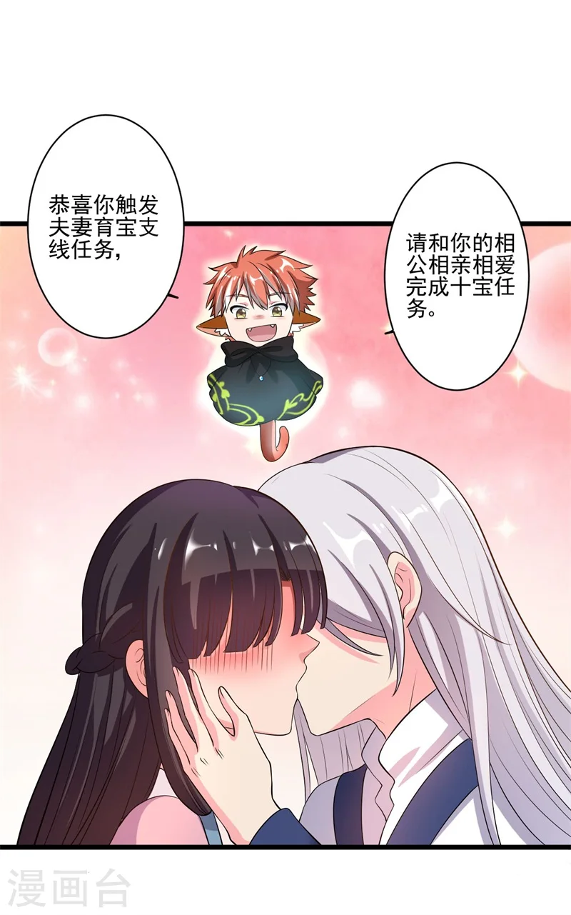 第3话 你已经和他绑定了！ 第13页