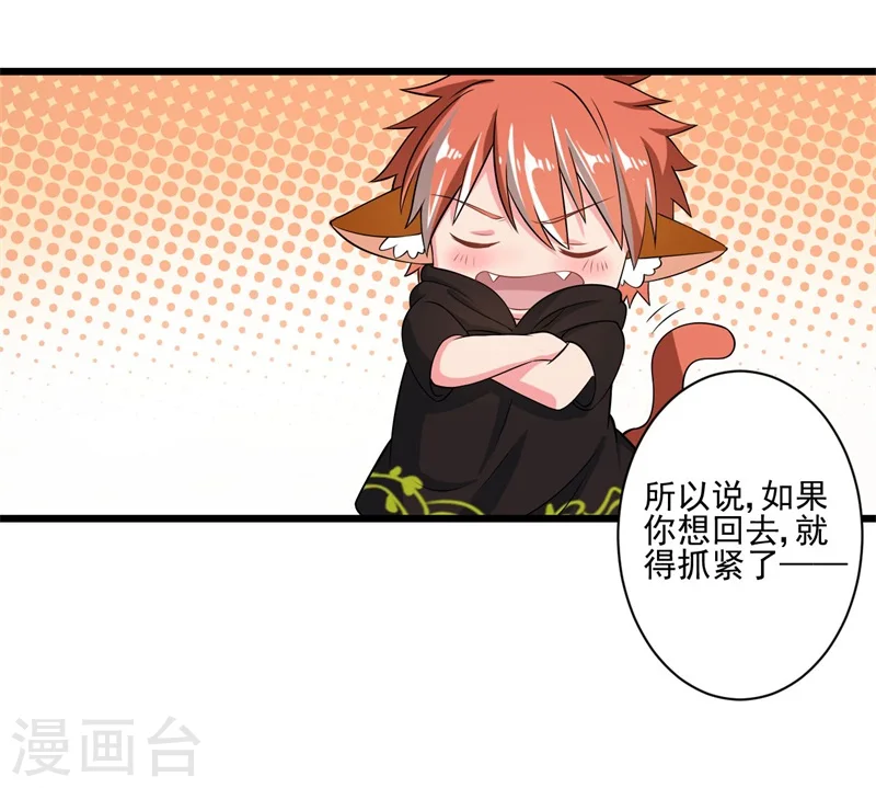 第3话 你已经和他绑定了！ 第17页