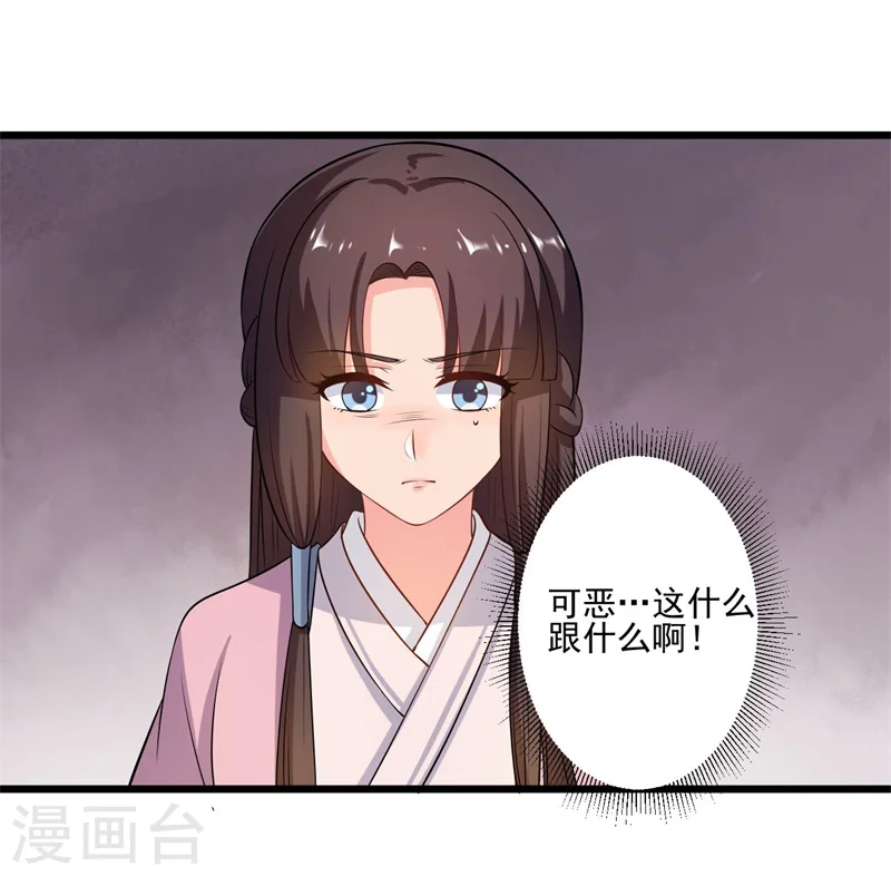 第3话 你已经和他绑定了！ 第19页