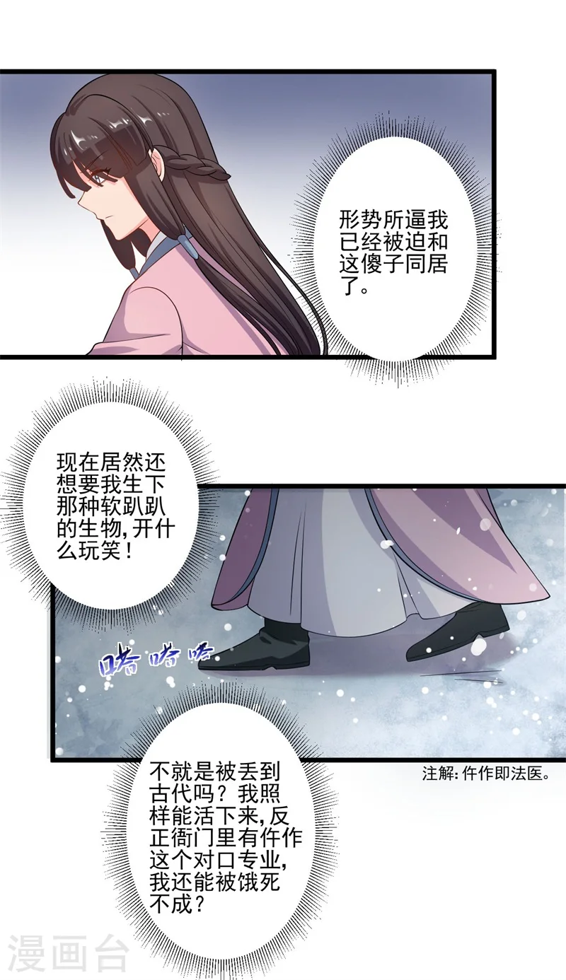 第3话 你已经和他绑定了！ 第21页