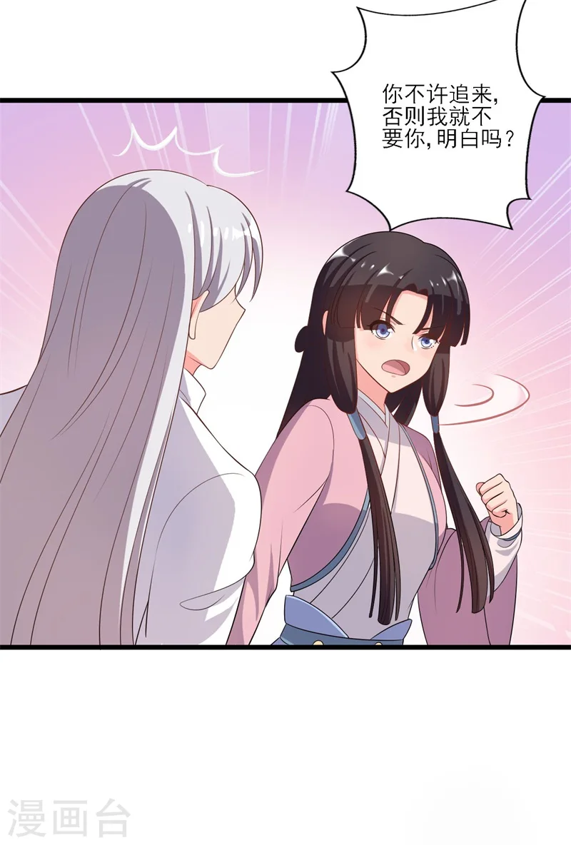 第3话 你已经和他绑定了！ 第23页