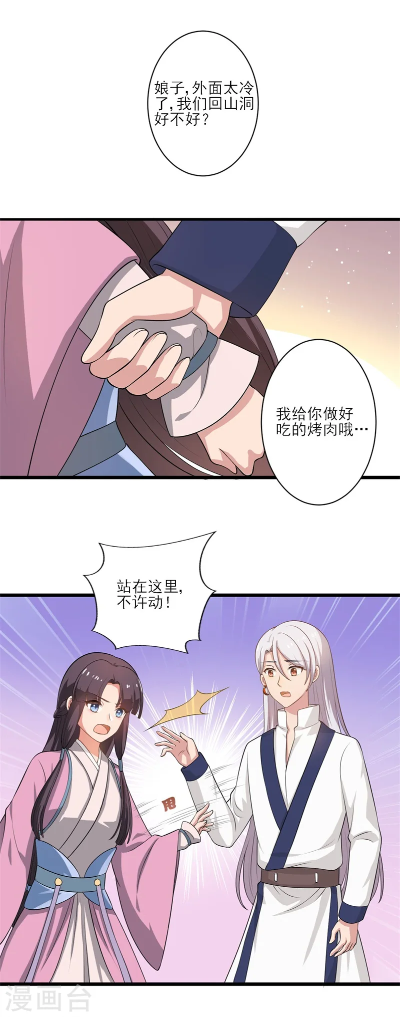 第3话 你已经和他绑定了！ 第26页