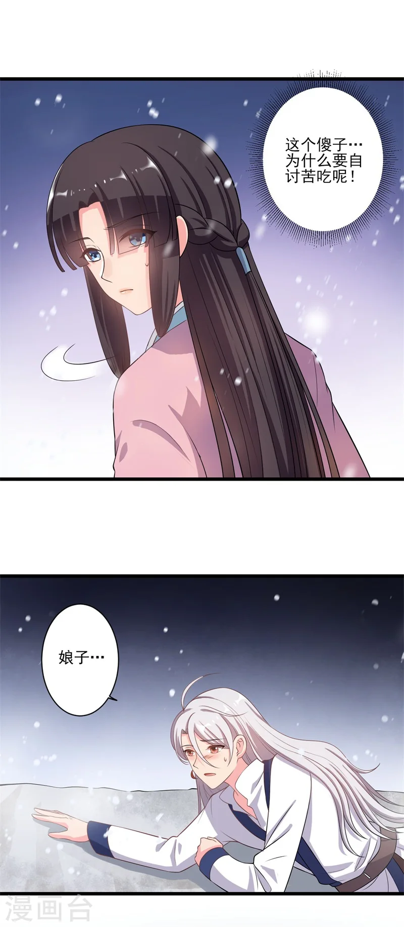 第3话 你已经和他绑定了！ 第30页