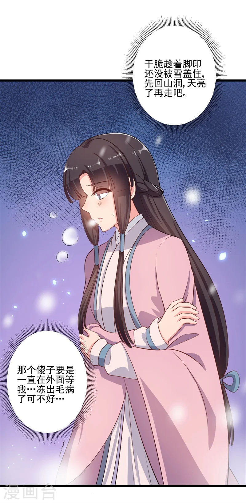 第3话 你已经和他绑定了！ 第34页