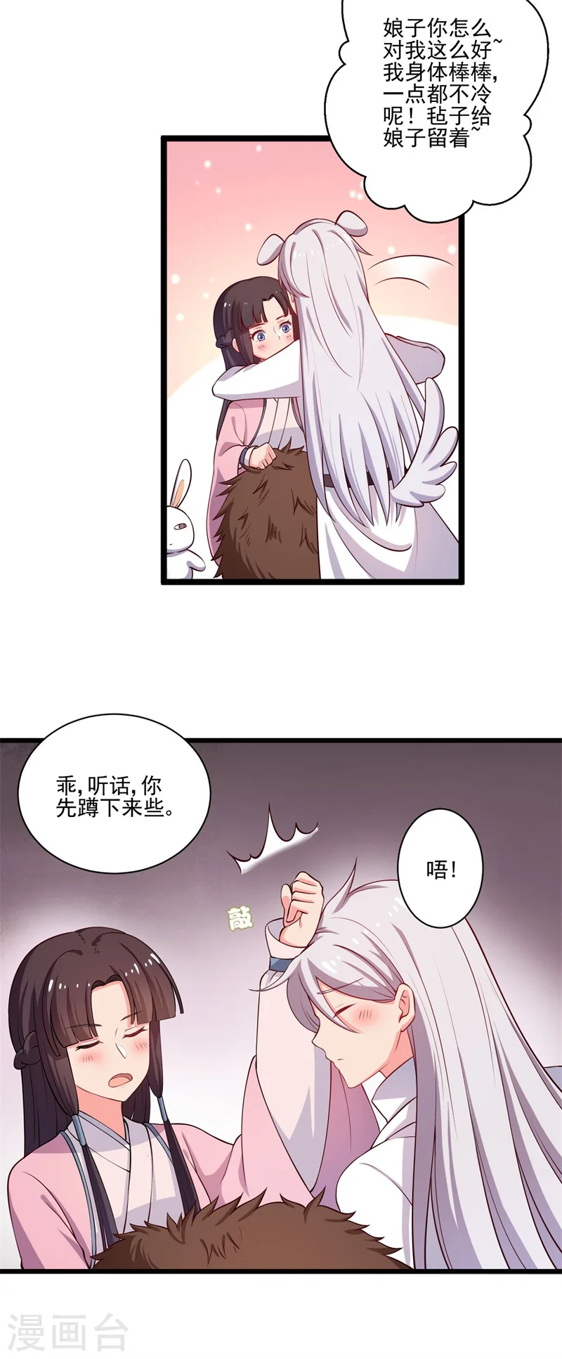 第5话 意外的亲吻 第3页