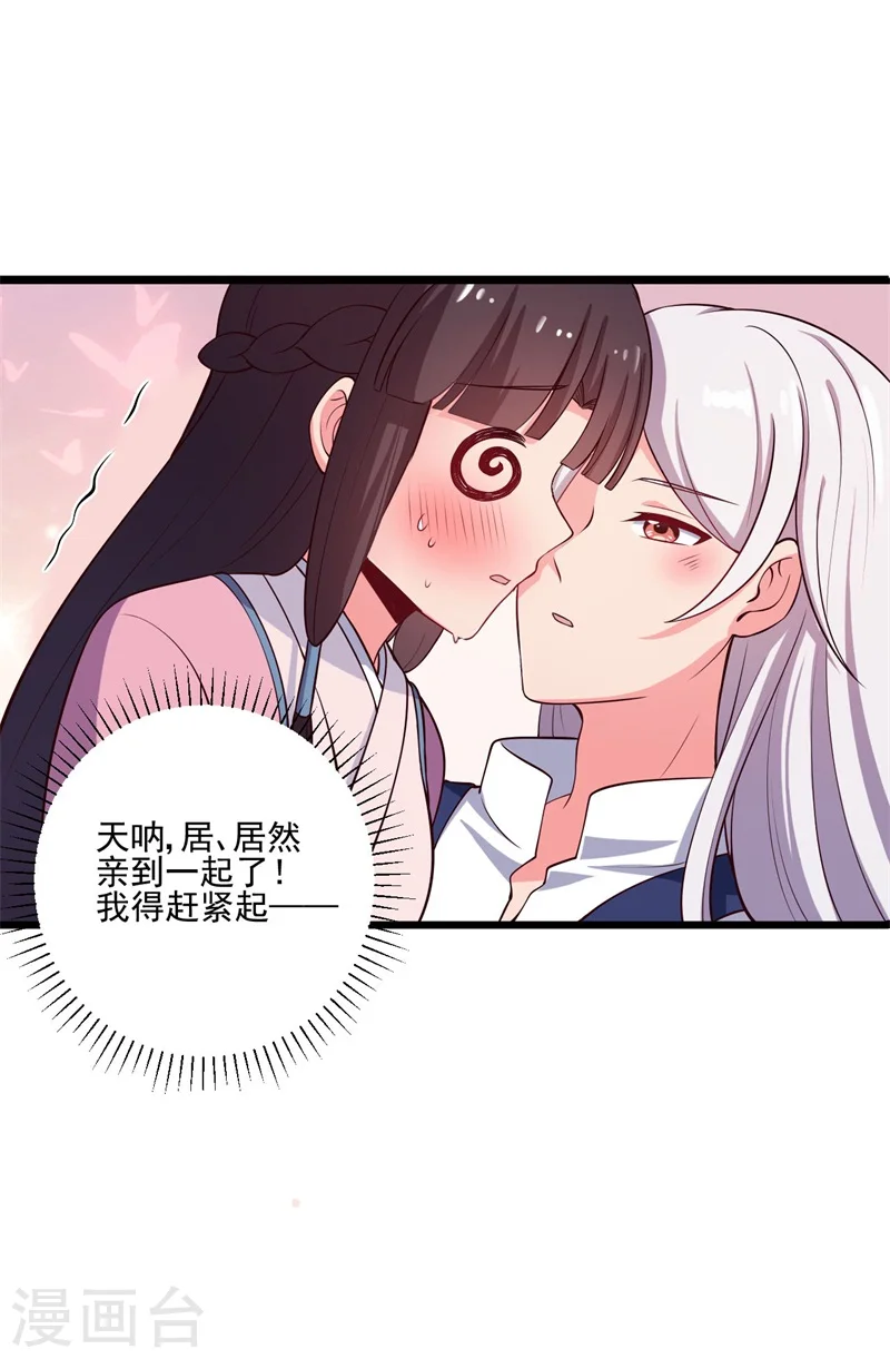 第5话 意外的亲吻 第8页