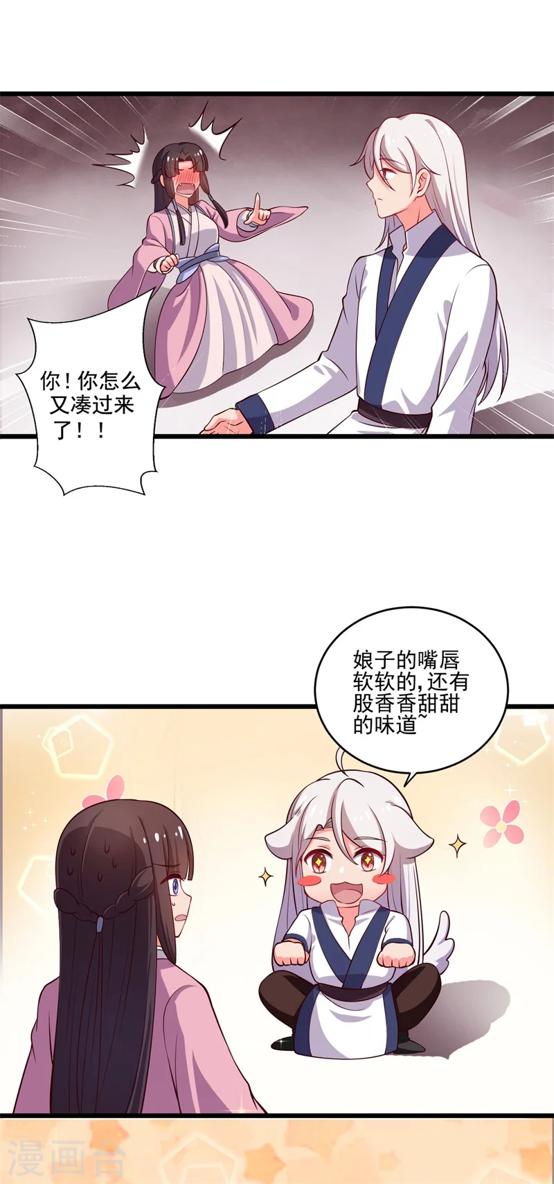 第5话 意外的亲吻 第10页