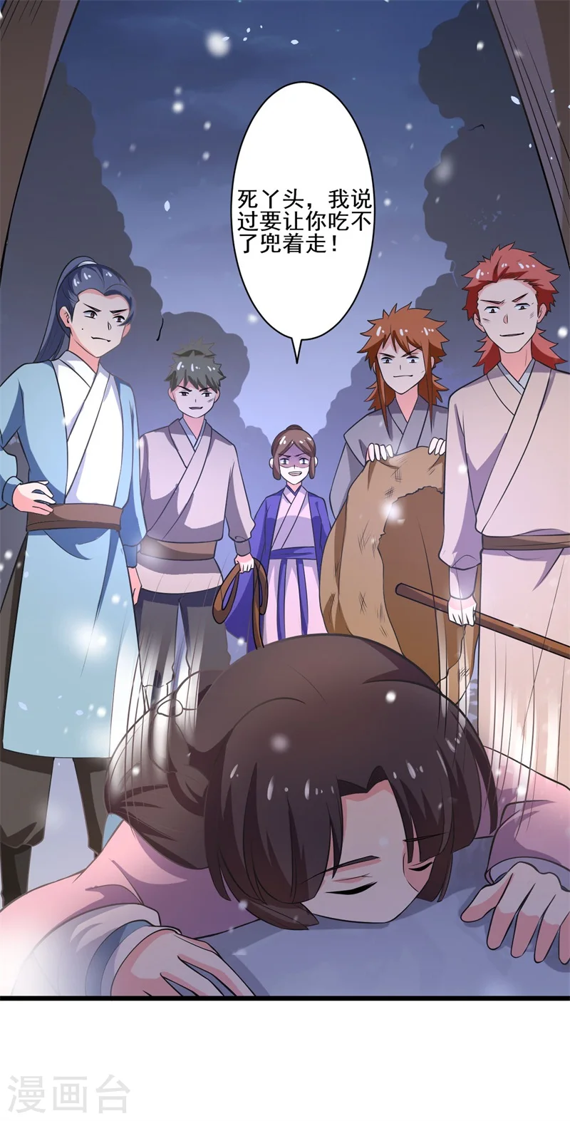 第4话 放开她 第5页