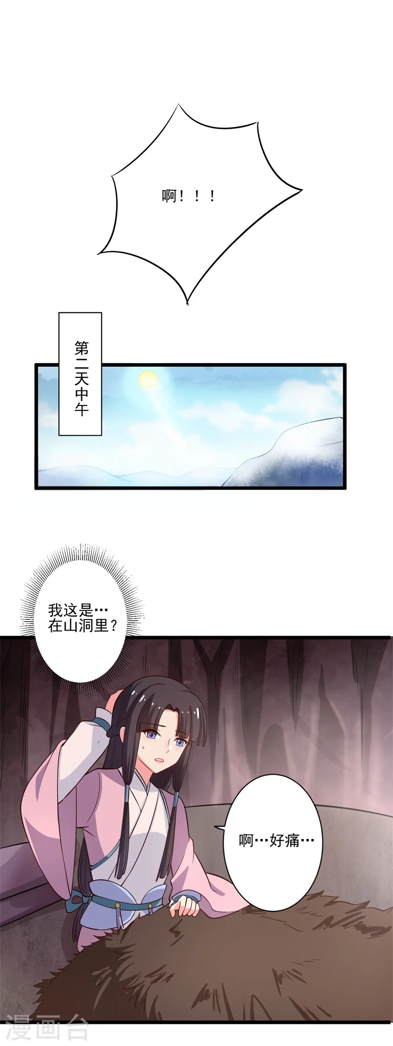 第4话 放开她 第17页