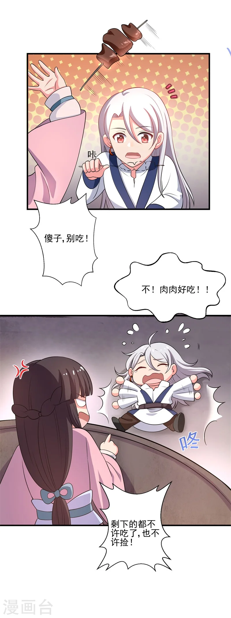 第4话 放开她 第25页