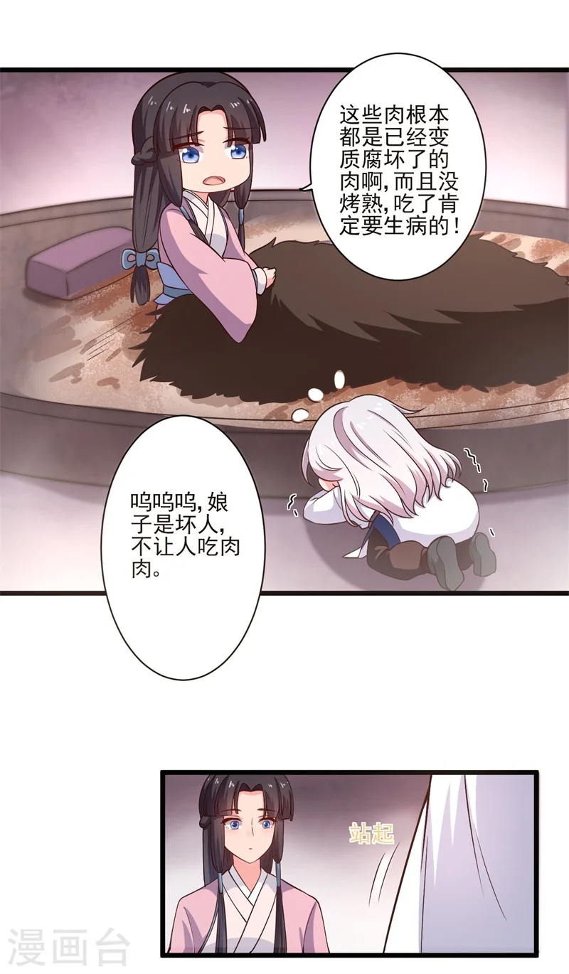 第4话 放开她 第26页