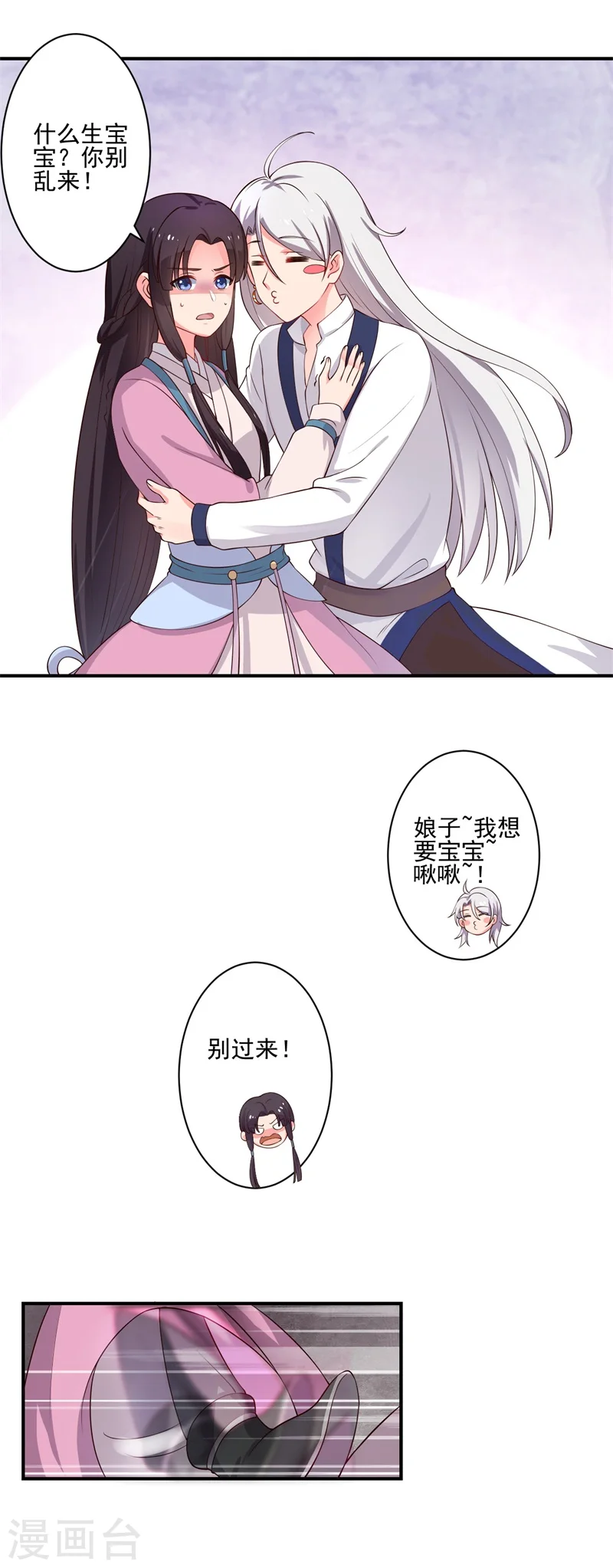 第2话 我是你可爱的系统哦 第2页