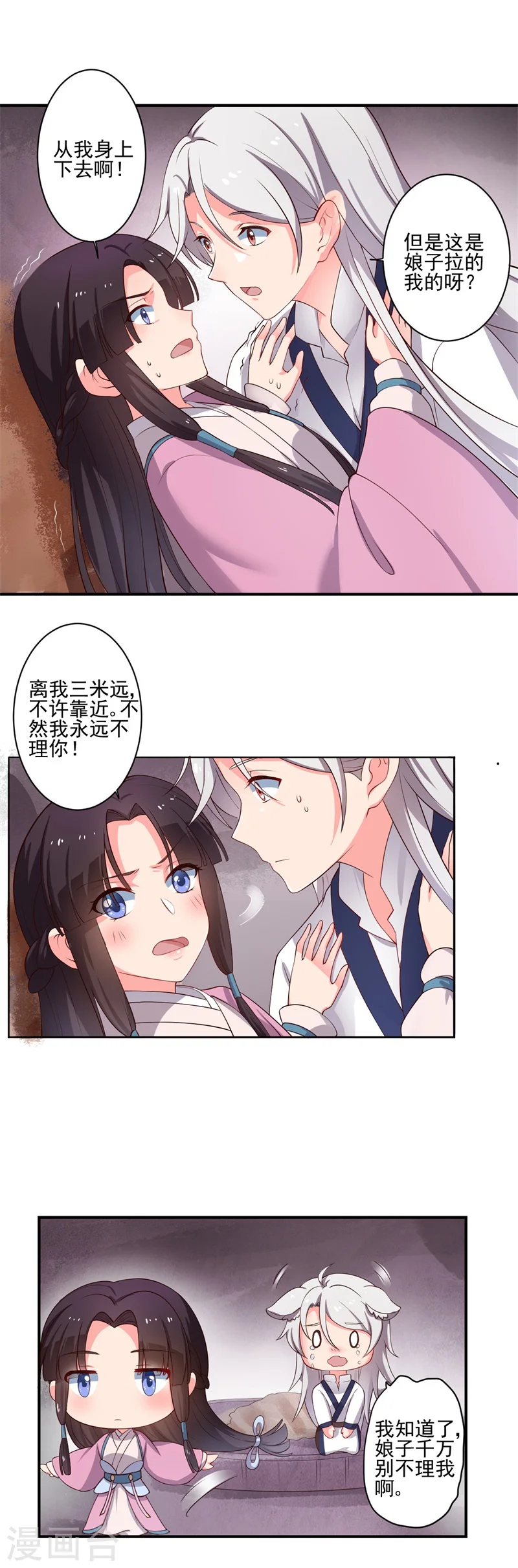 第2话 我是你可爱的系统哦 第4页