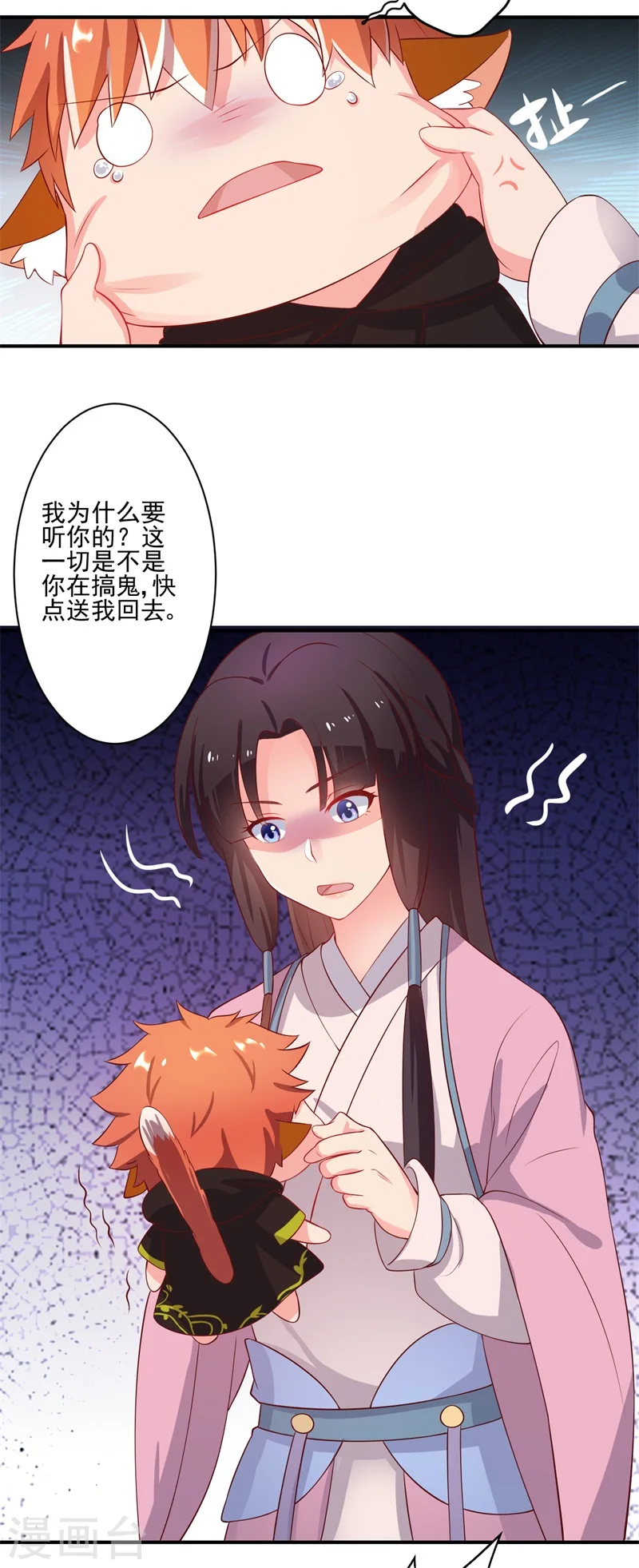 第2话 我是你可爱的系统哦 第9页