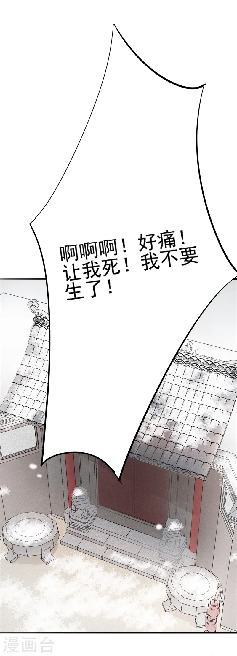 第2话 我是你可爱的系统哦 第21页