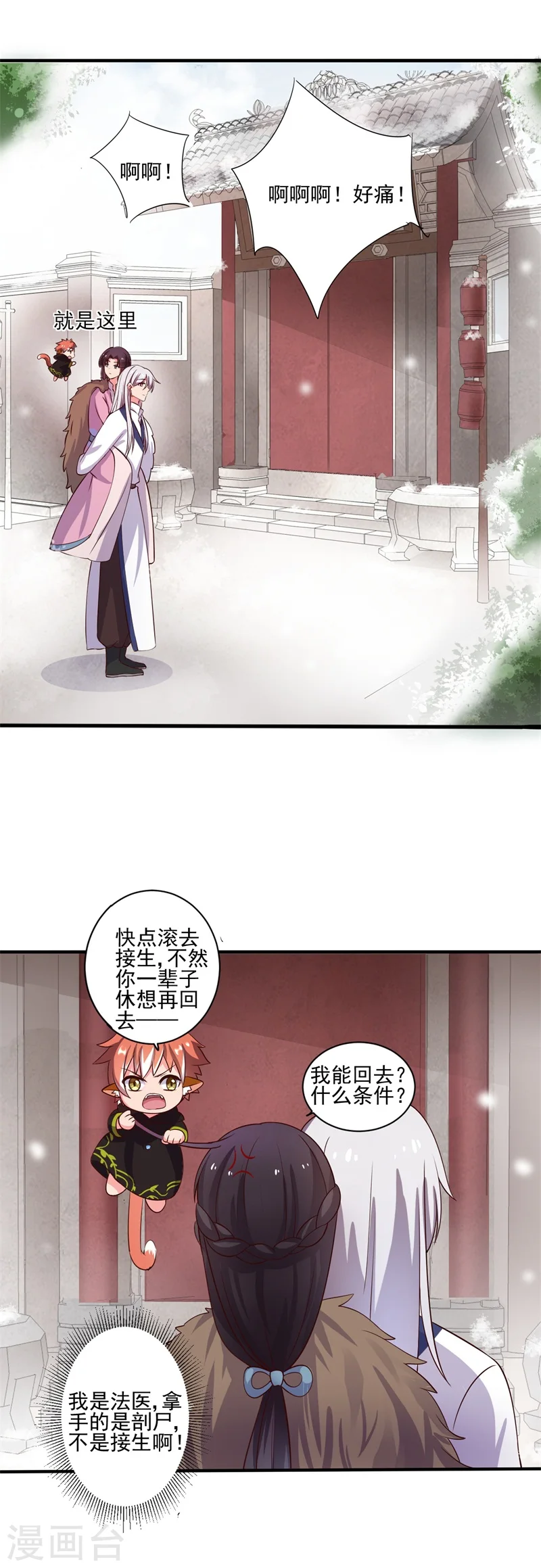 第2话 我是你可爱的系统哦 第22页
