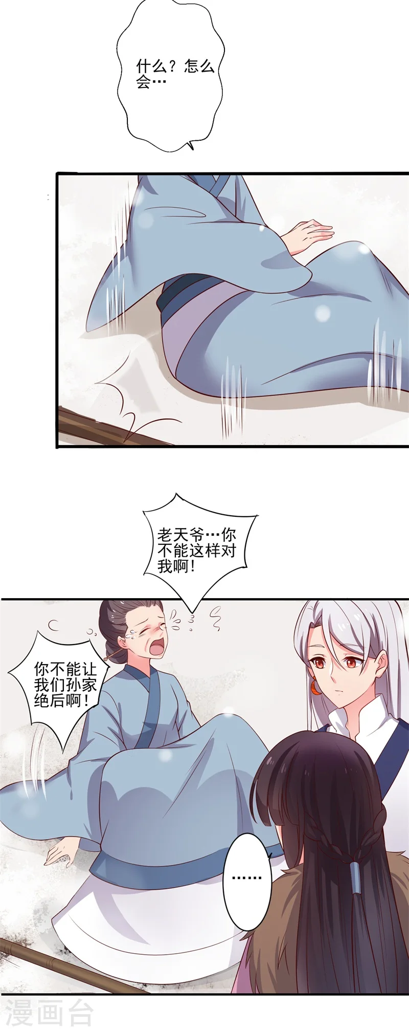 第2话 我是你可爱的系统哦 第30页