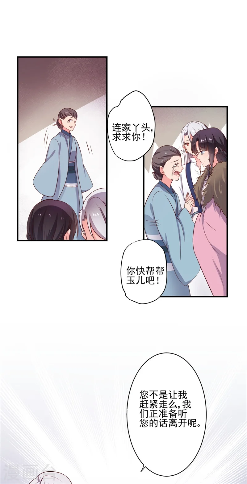 第2话 我是你可爱的系统哦 第31页